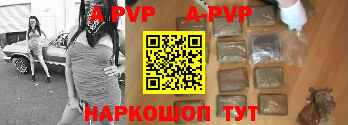 A-PVP кристаллы Нижневартовск