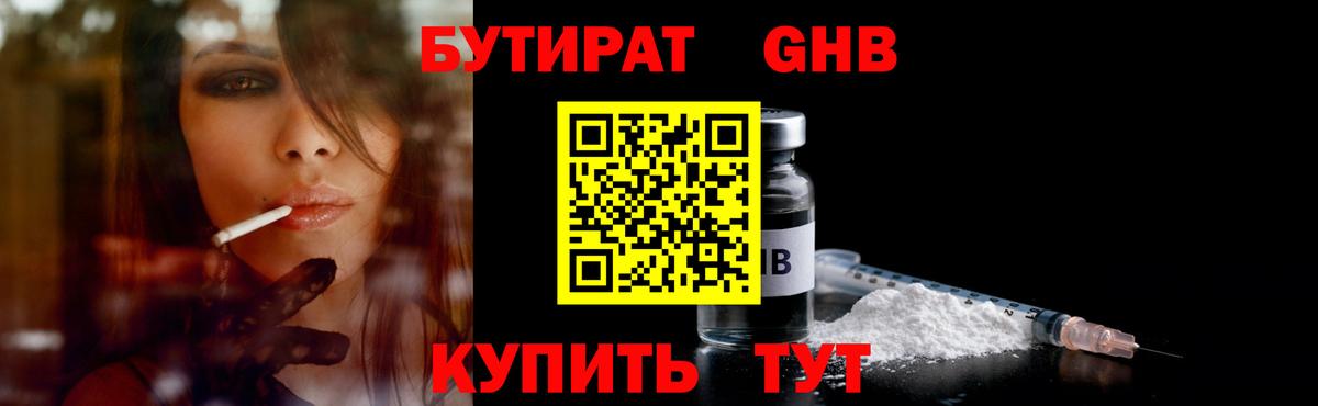 Бутират жидкий экстази  БУТИРАТ  Нижневартовск  Вход с VPN 