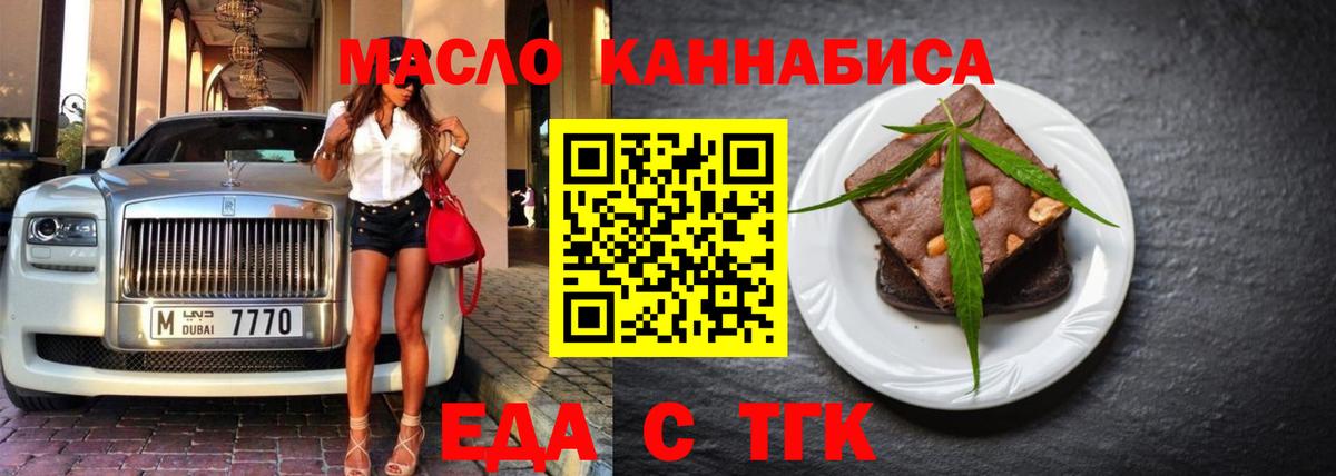 Еда ТГК конопля Нижневартовск