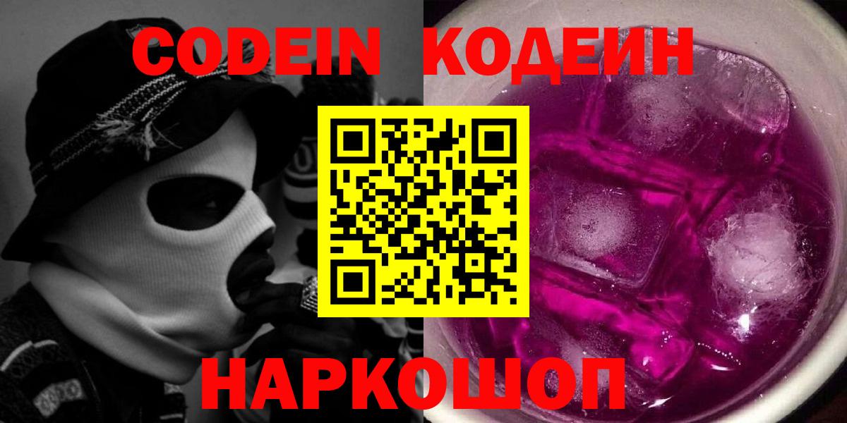 Кодеиновый сироп Lean Purple Drank Нижневартовск