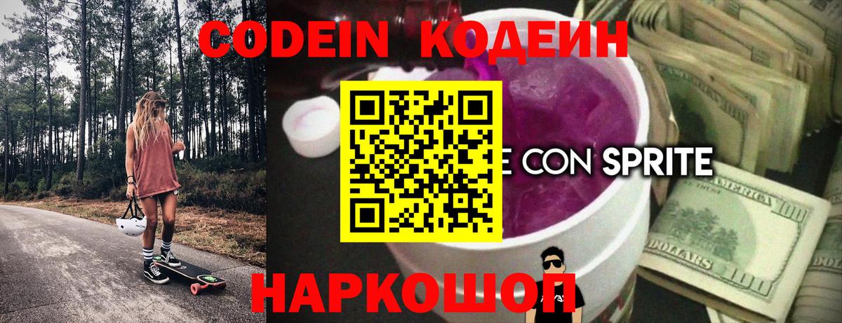Нижневартовск  Кодеиновый сироп Lean Purple Drank  Вход с VPN 